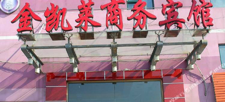 青岛金凯莱精品酒店(啤酒街台东地铁站店)图片