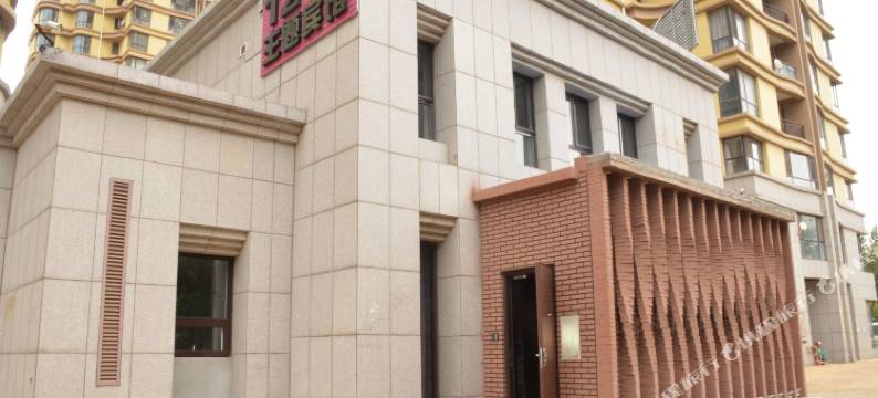 大连一二一九主题酒店图片