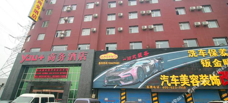 吉林家源you+商务酒店图片