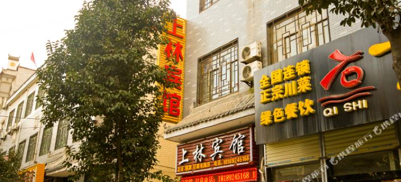 蓝田上林宾馆图片