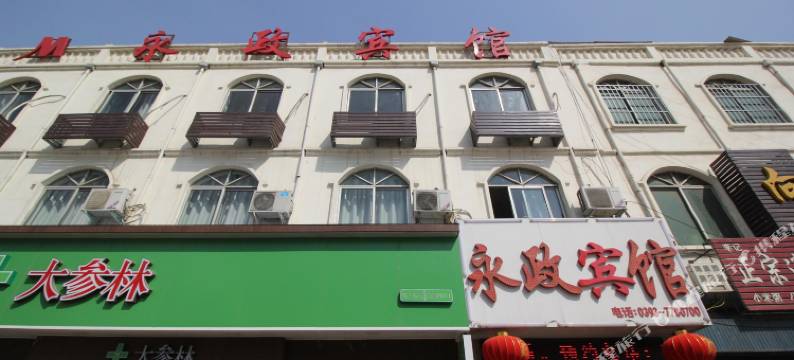 清丰永政宾馆图片