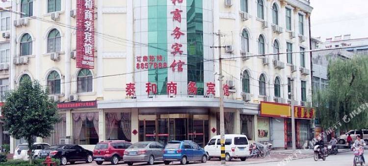 泰和商务宾馆(枣庄汉诺中路店)图片