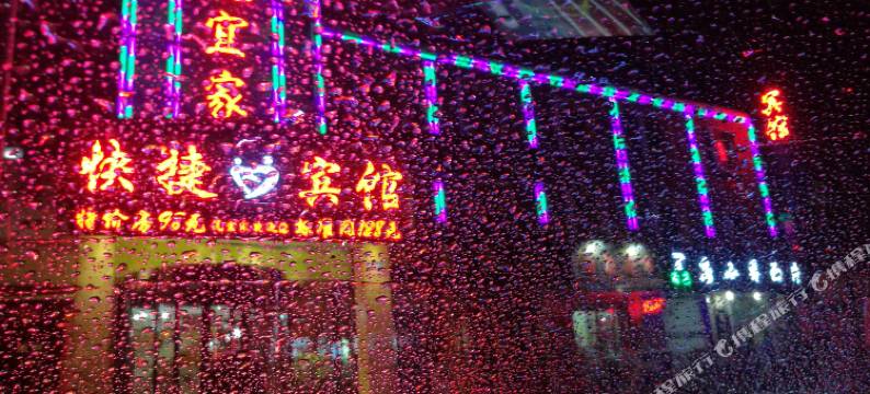 西宁优宜家快捷宾馆图片
