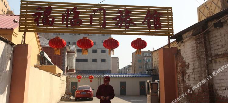 辽阳福临门旅馆图片