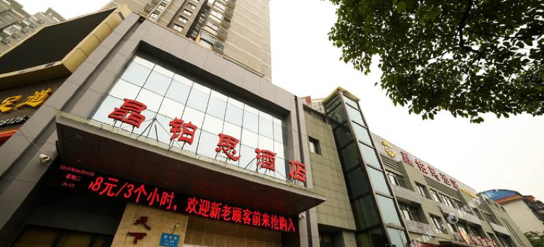 宜昌晶铂思酒店图片