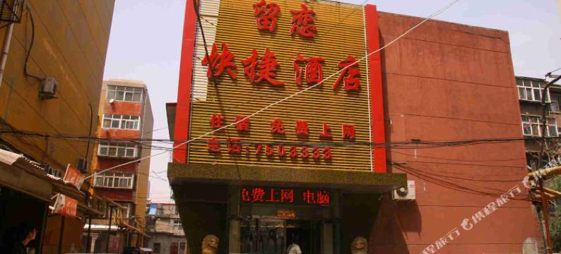 留恋快捷酒店(邯郸火车站贸易街店)图片