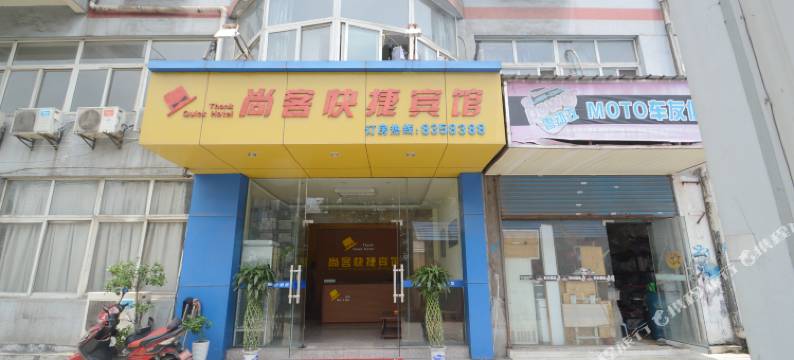 尚客快捷宾馆(马鞍山红旗北路店)图片