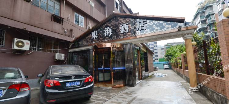 丽水东海宾馆图片