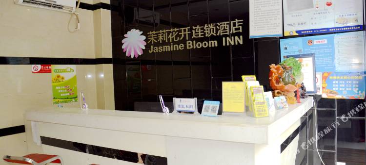 茉莉花开酒店(荆州吾悦广场江汉北路店)图片