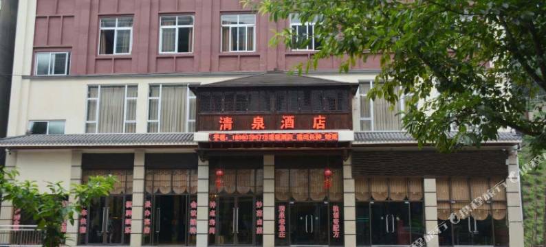 重庆清泉酒店图片