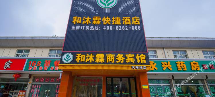 和沐霖连锁酒店(启东客运站店)图片