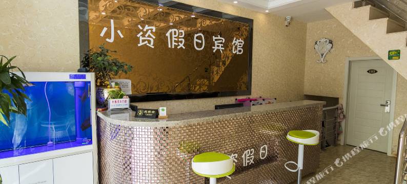 嘉荫小资假日宾馆图片