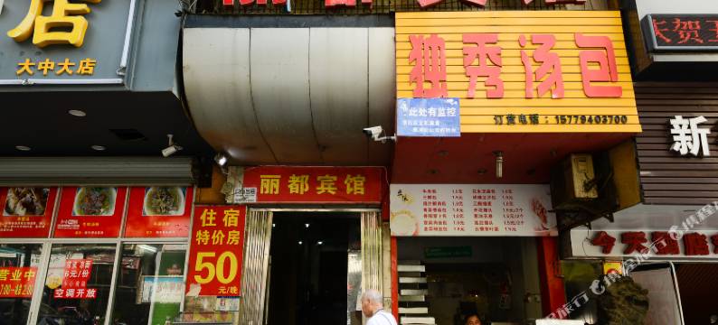 九江丽都宾馆图片