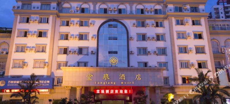 巧家堂琅酒店图片