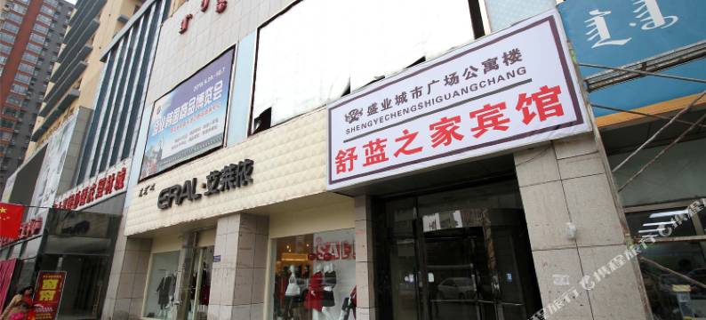 舒蓝之家宾馆(呼和浩特火车站店)图片