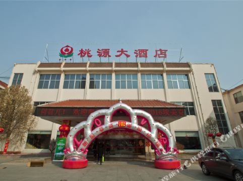 莒南桃源大酒店
