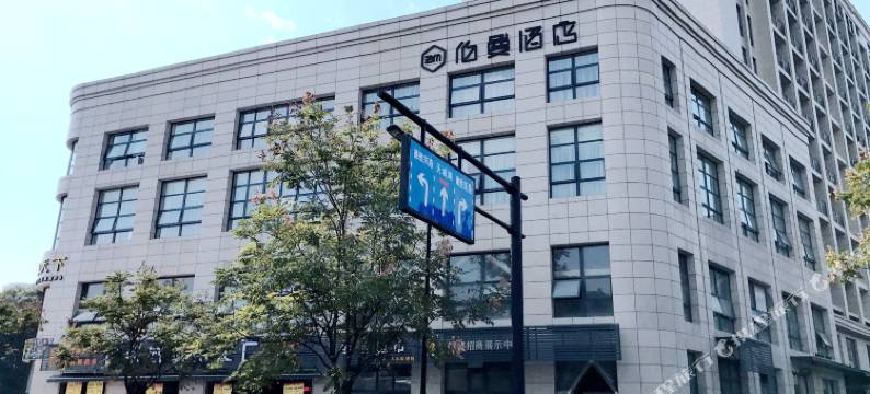 伯曼酒店(杭州东站明石路地铁站店)图片