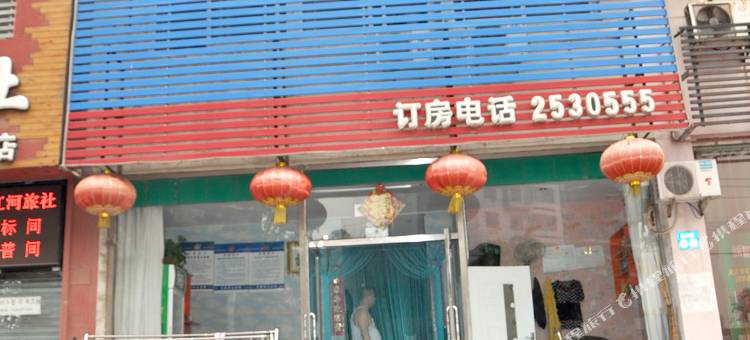 辽阳源利馨旅馆图片