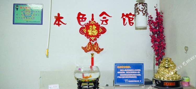 唐山本色旅馆图片
