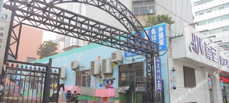 青岛悦来家旅馆图片