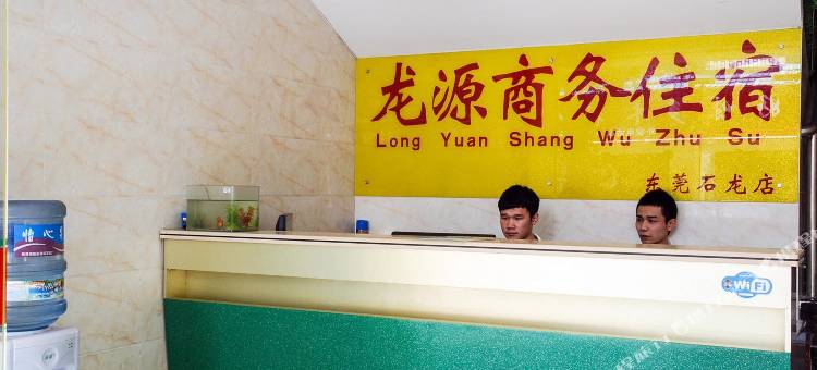 龙源时尚住宿(东莞站店)图片