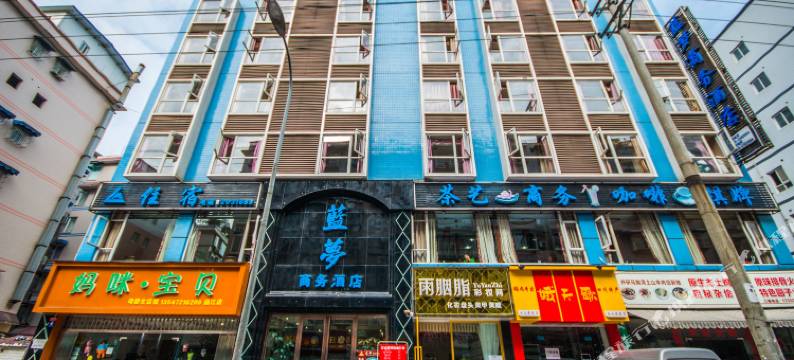 乐山蓝梦商务酒店图片
