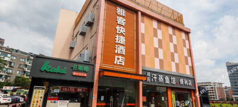 杭州雅客快捷酒店(北大桥地铁站店)图片