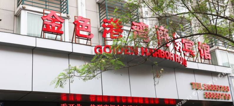 桐乡金色港湾商务酒店图片