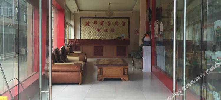 稻城建华商务宾馆图片