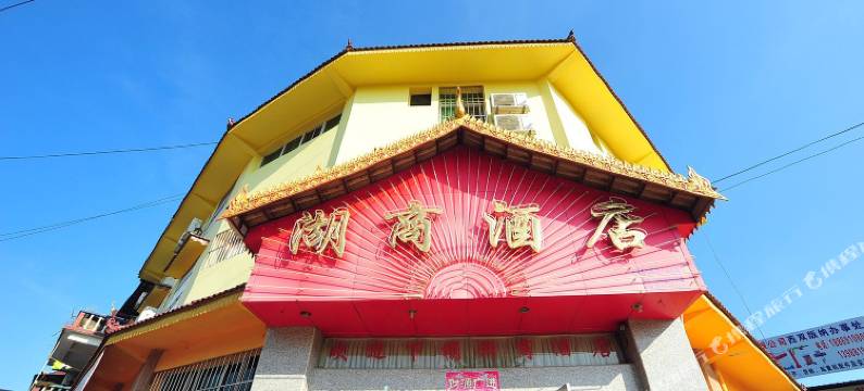 景洪湖商酒店图片