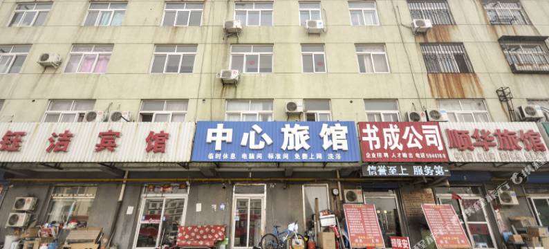 廊坊中心旅馆图片