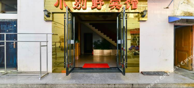 泾县小别墅宾馆图片