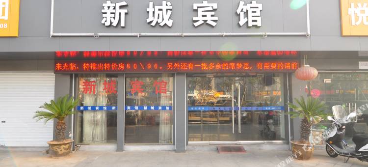 新城宾馆(宁波慈海南路店)图片