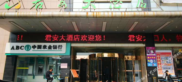 湖口新君安大酒店图片