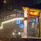 嬉戏酒店(桂林两江四湖象鼻山景区店)