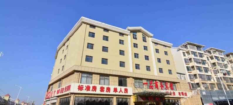 胶州一品商务宾馆图片
