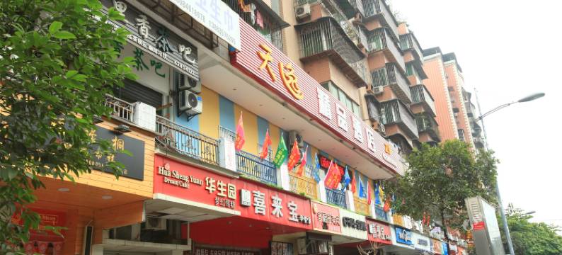 重庆天逸精品酒店(巴南李家沱正街店)图片