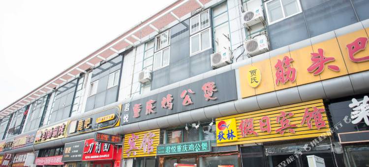 青岛秋林假日宾馆图片