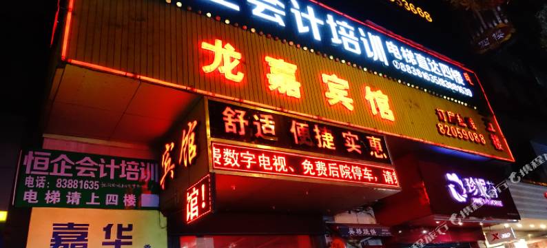 嘉兴龙嘉宾馆图片