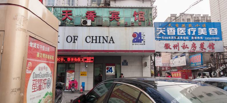 淮北天香宾馆图片