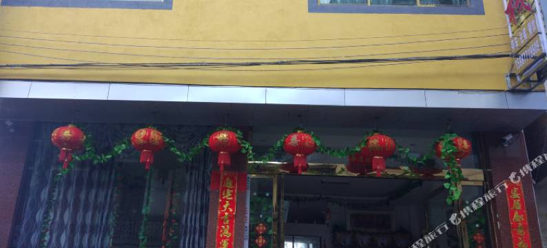 元阳会友客栈图片