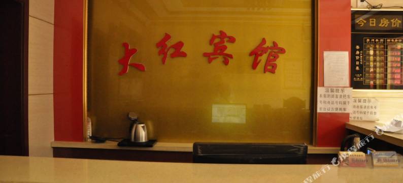 兰州大红宾馆图片