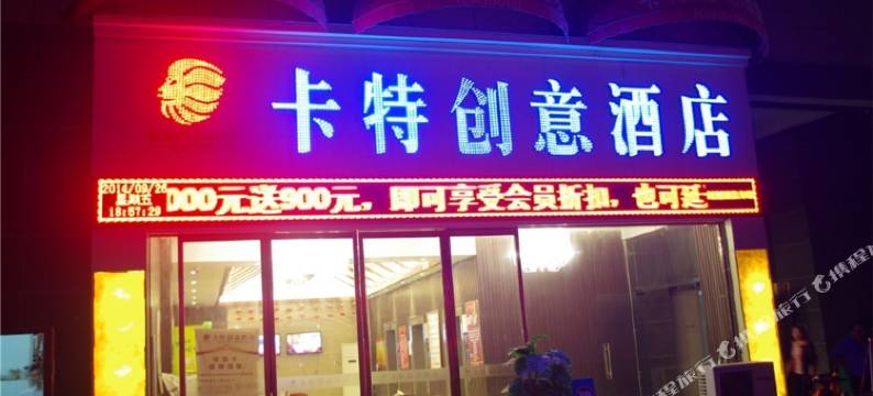 卡特创意酒店(长葛一峰城市广场店)图片