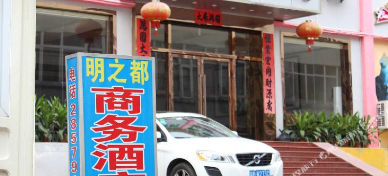 深圳明之都酒店图片