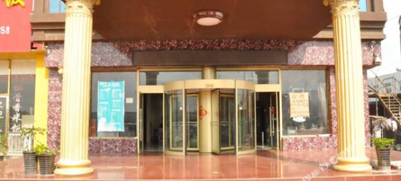 菏泽新帝都大酒店图片