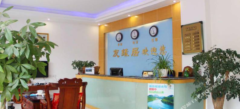 丹霞山友缘居图片