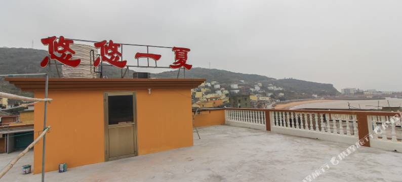 嵊泗悠悠一夏民宿图片
