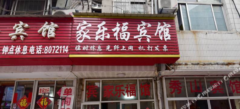 家乐福宾馆(泰山站泰安汽车总站店)图片