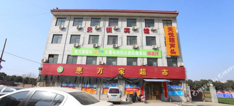 天悦宾馆(西安周北十字店)图片