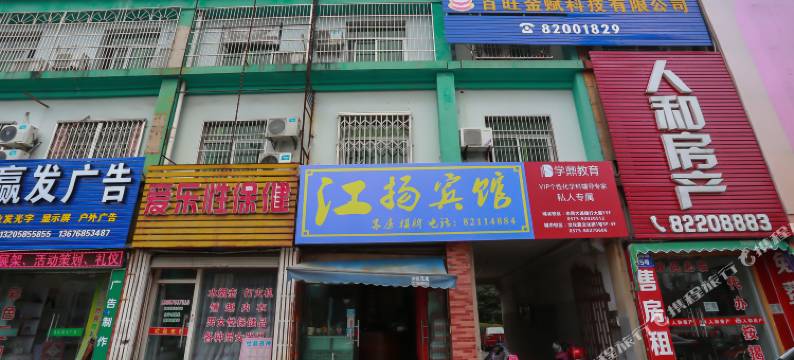 绍兴江扬宾馆图片